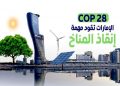 2023 climate summit, COP28, to be held in UAE
